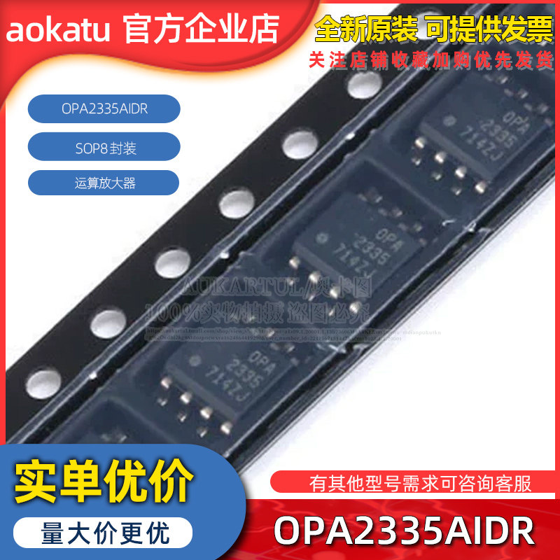 全新原装正品 OPA2335AIDR OPA2335 SOP8封装 运算放大器