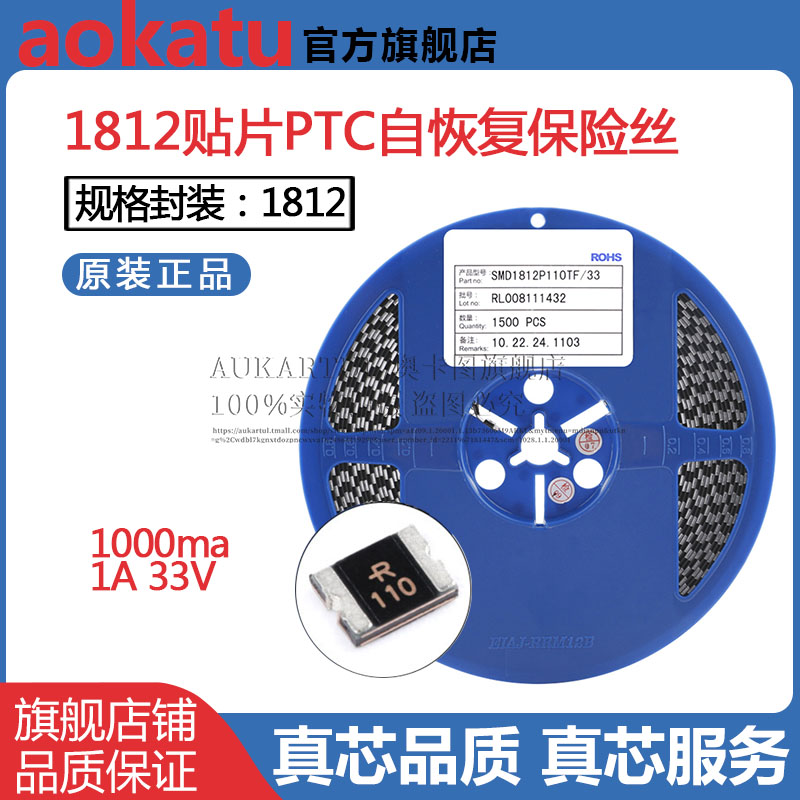 原装1812贴片PTC自恢复保险丝1000ma1A 33V SMD1812P110TF/33 5只