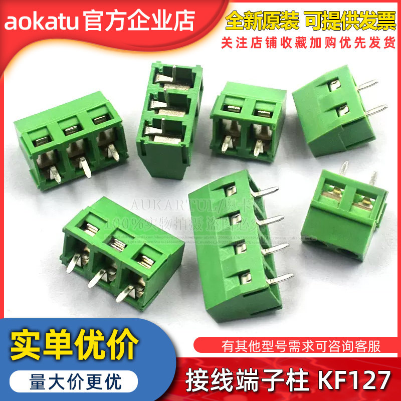 接线端子柱KF127 2P 3P 间距5.0MM可拼接 螺钉式 300V/10A 5个