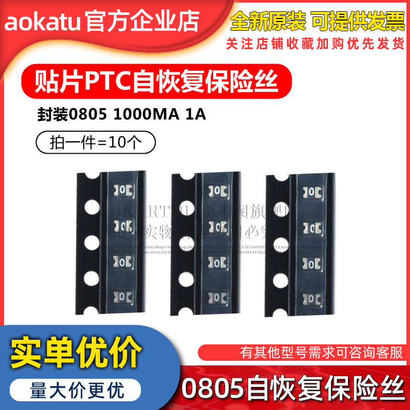 1000MA 1A贴片PTC自恢复保险丝 封装0805  (10个)