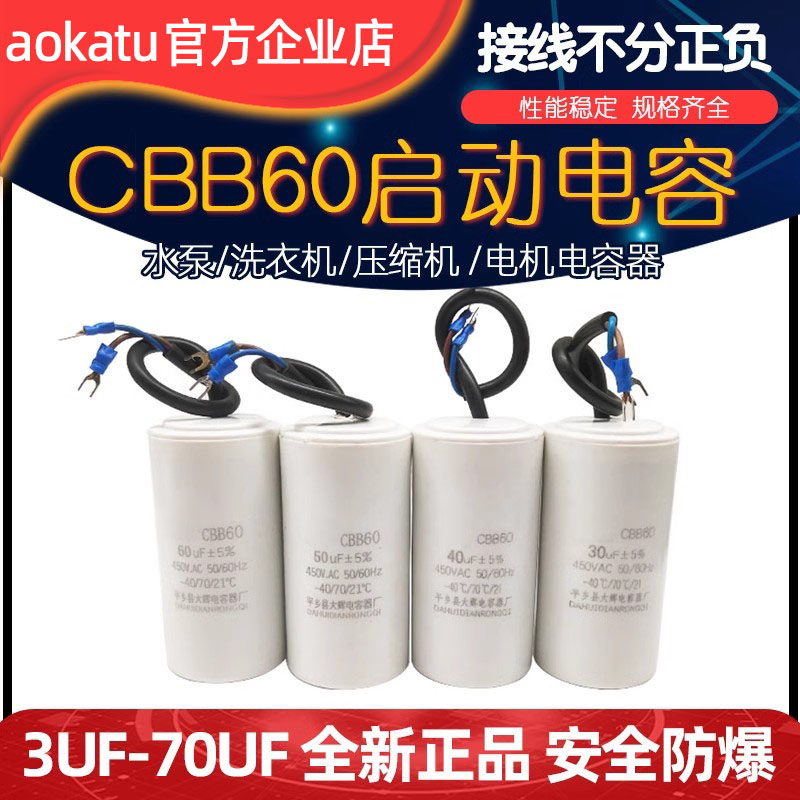 CBB60洗衣机电容4/5/6/8/10/12/15/20/25UF水泵甩干脱水启动电容