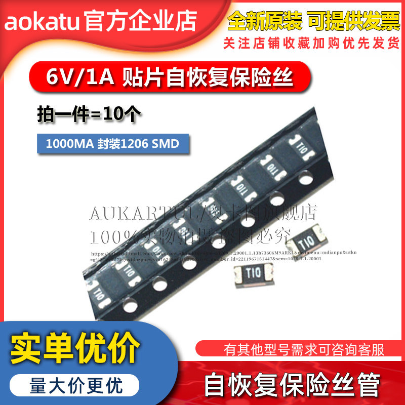 6V/1A 贴片自恢复保险丝/保险管1000mA 封装1206 SMD 10个