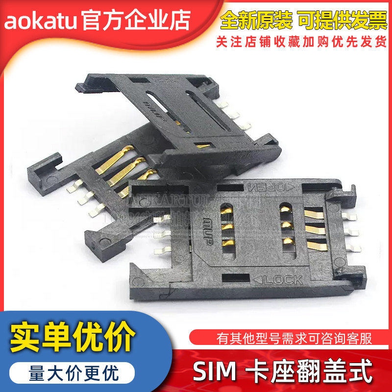 SIM卡座 翻盖式六脚手机通讯卡座SIM卡槽 6P 触点镀金 5个