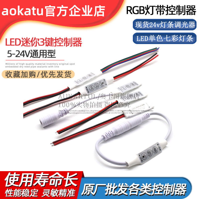RGB灯带控制器  5v迷你控制器 LED单色七彩灯条正品24v灯条调光器