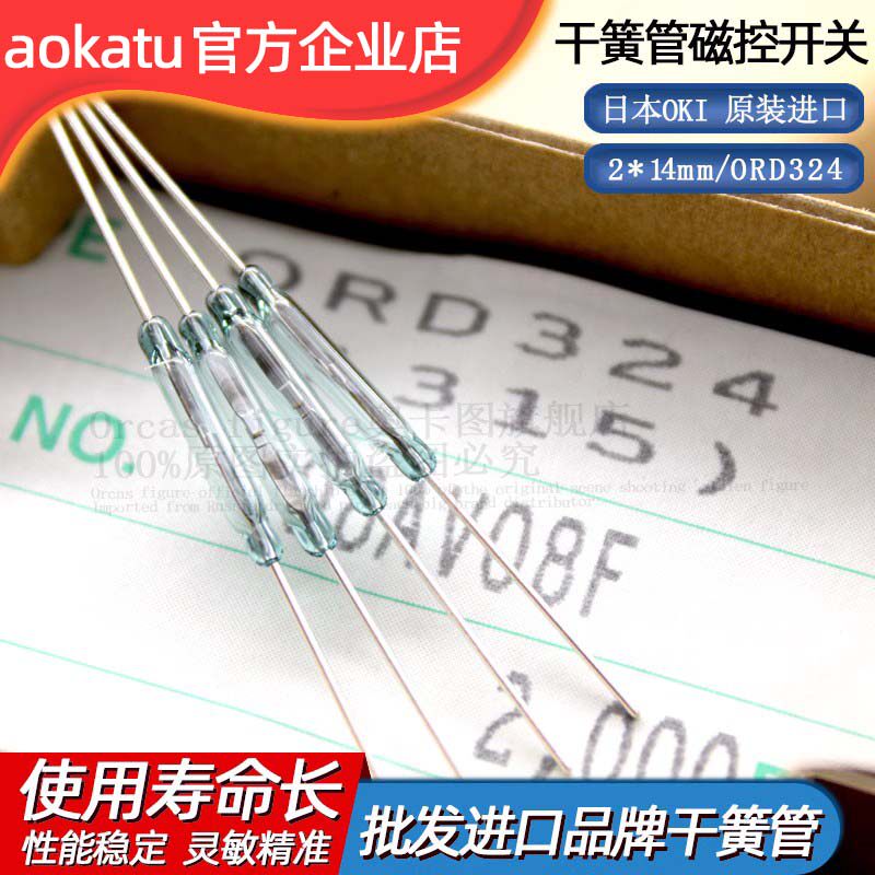 干簧管磁控开关接近开关ORD324常开型玻璃管长度2*14MM AT值齐全