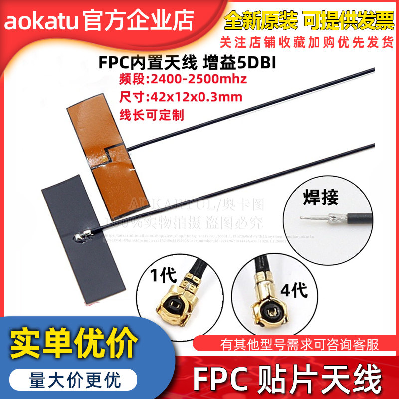 wifi 2.4G高增益内置柔性FPC软天线贴片天线 ZigBee蓝牙模块ipex