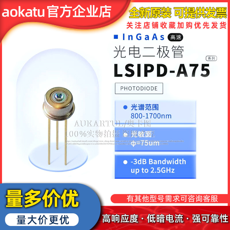 LSIPD-A75  800-1700nm2.5GHZ铟镓砷PIN光电探测器二极管