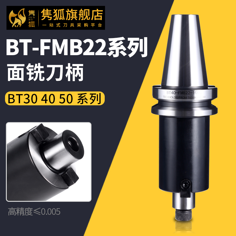 CNC face milling shank FMB22 shank high precision BT30 shank thin shank 40 machining center bt50 shank