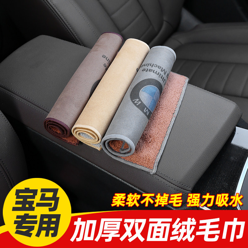 BMW all-train car wash wool towels with glass water-absorbent thickened garnter rag-in-car glass flannel