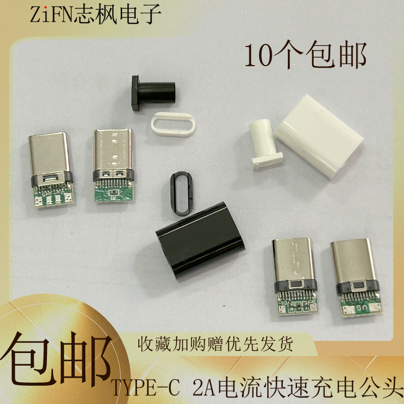 2.0Type-C Male Connector with Shell 2A Charging Data Connector Mobile Phone Data Cable Accessories Interface DIY Repair Free Shipping