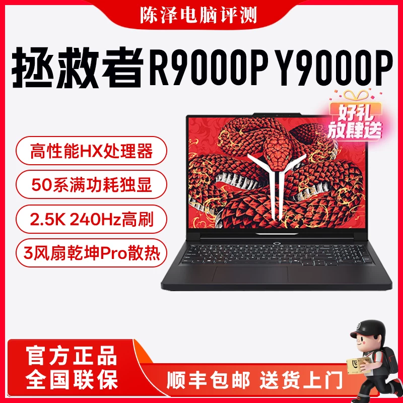 Ноутбук для игр Lenovo Rescuer R9000P Ice White Y9000P 2025 Extreme Edition E-Sports Gaming Laptop