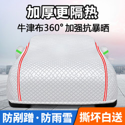 Car cover, universal sun protection, rain and snow insulation, winter thickened anti-hail full-cover car cover, outer cover