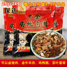 【保达】五香炖肉卤料包24包600g