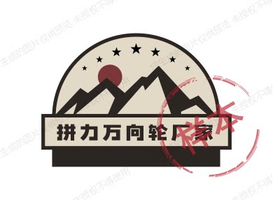 拼力万向轮厂家的LOGO