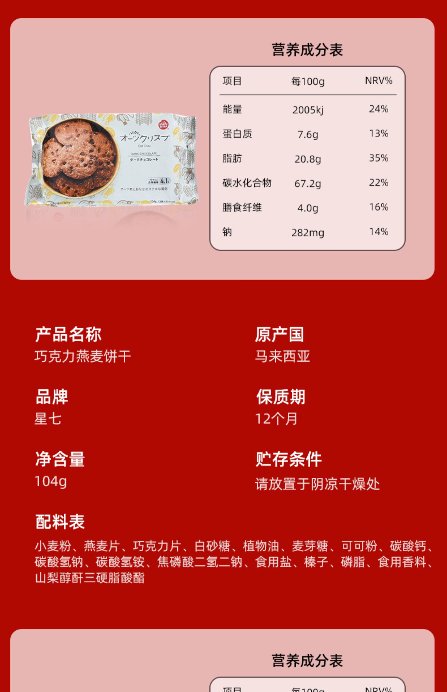 【稳定签到】燕麦代餐饼干104g