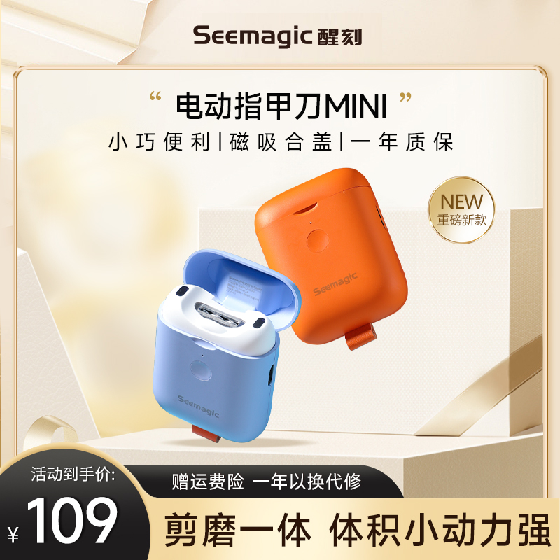 Seemagic Wake-up Electric Nail Knife Mini Mini Small Grinding Machine Fully Automatic Home Repair Cut for People-Taobao