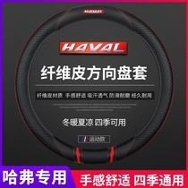 Haver steering wheel cover genuine H6 H6 H2 H5 H4 H4 H8 H8 M6 M6 carbon fiber Harvard car to cover