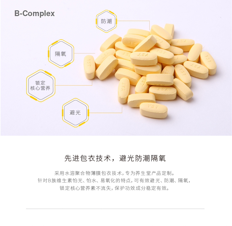 养生堂维生素b族片60片