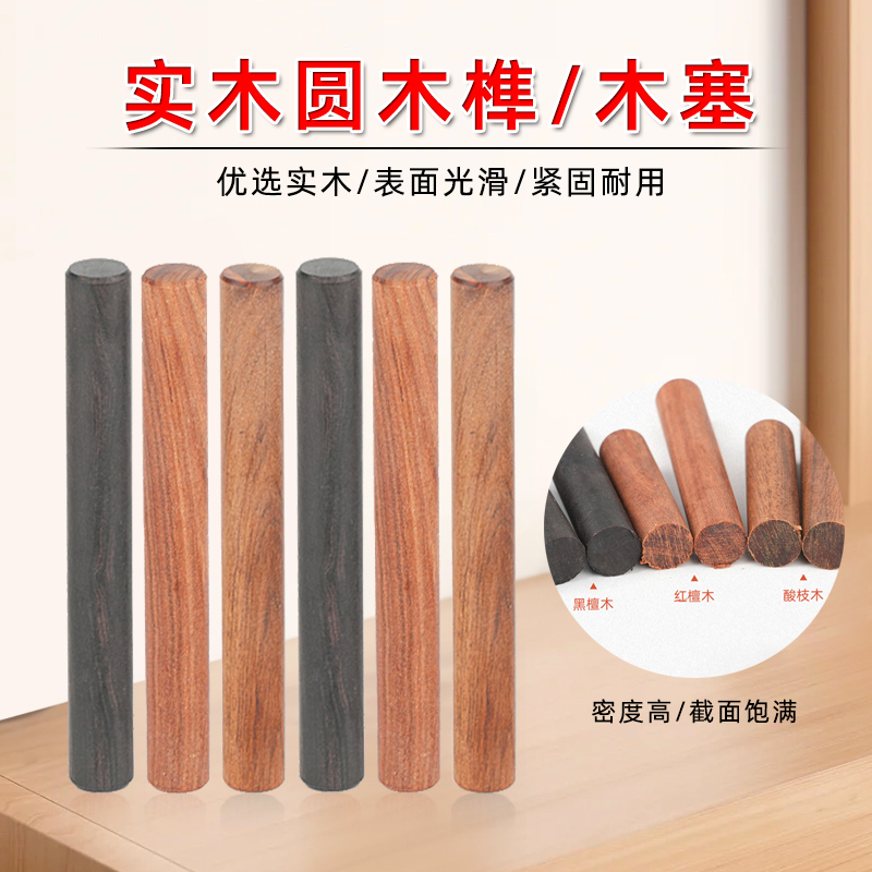 無垢材の丸い木製ほぞ、丸棒、小さな丸いプラグ、丸いほぞ、無垢材のプラグ、木の棒、木の釘、家具コネクタ、ほぞジョイントプラグ