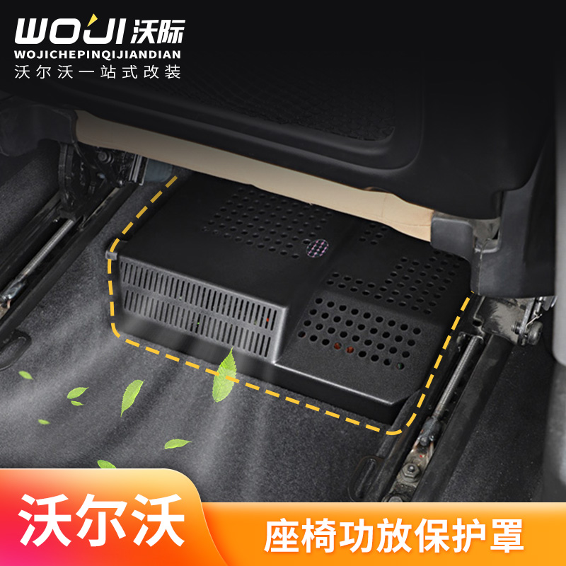 Volvo Amplifier Bed Package S60V60XC60V90CCXC90XC40 Seat Dust and Kick Line Protection