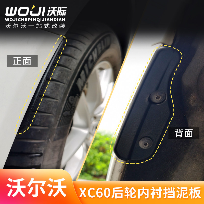 VolvoXC60 rear rear side small fender VOLVO special wheel tire bezel fender retrofit