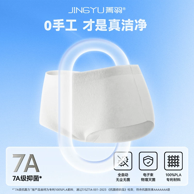 【Эксклюзивная любовь】Жинью 100% PLA лактатные штаны aseptic без стирки 0% handmade одноразовое нижнее белье
