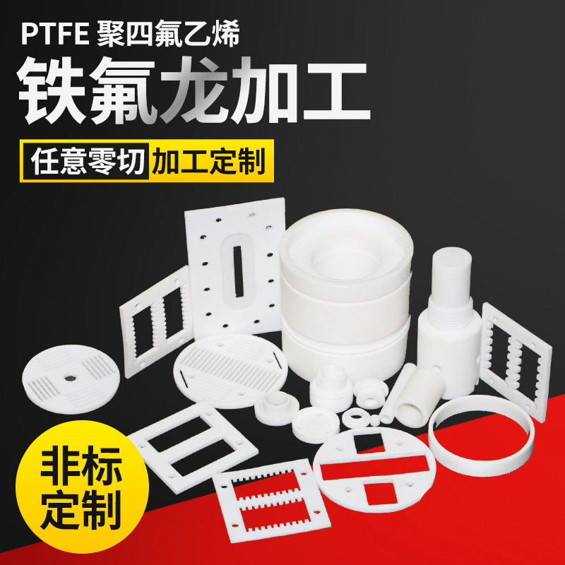 New material Teflon plate machined PTFE PTFE plate plastic king PTFE Sticks Gasket Mold Process Customisation-Taobao