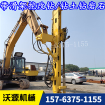 Excavation modified drill rig excavator modified rock drill hydraulic down-the-hole drill solar photovoltaic pile driver spiral drilling