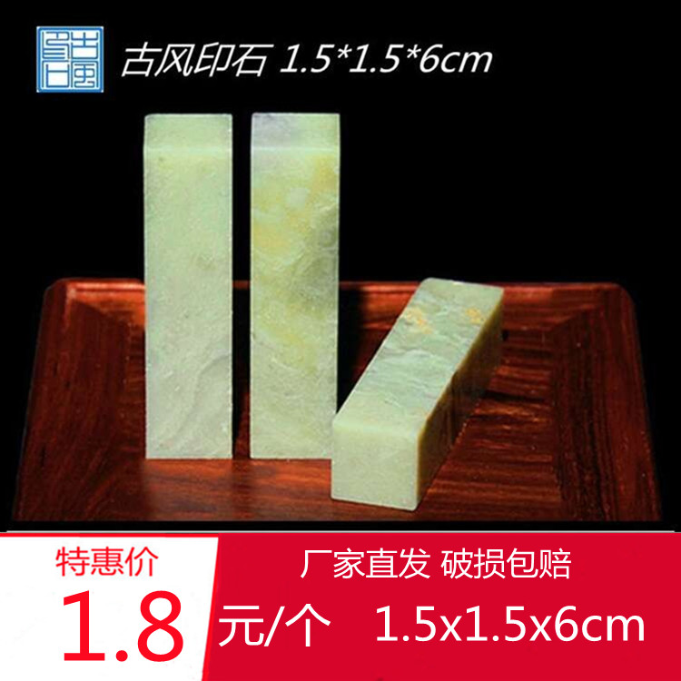 Qingtian stone practice chapter material 1 5*1 5*6CM seal stone seal gold stone seal engraving idle chapter calligraphy