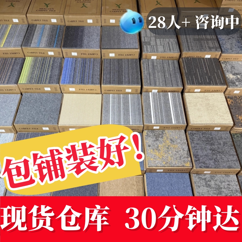 【中国スピード】オフィスカーペット設置パッケージ スクエアアスファルトPVC商業用大面積フルセメント床