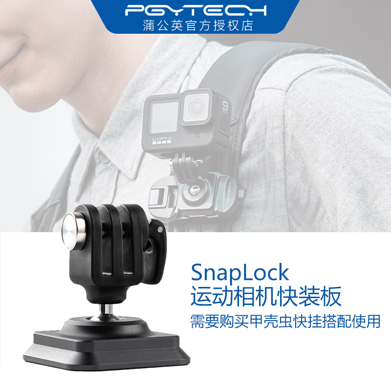 PGYTECH action camera quick release board SnapLock adapts to Akka interface GoPro insta360 accessories