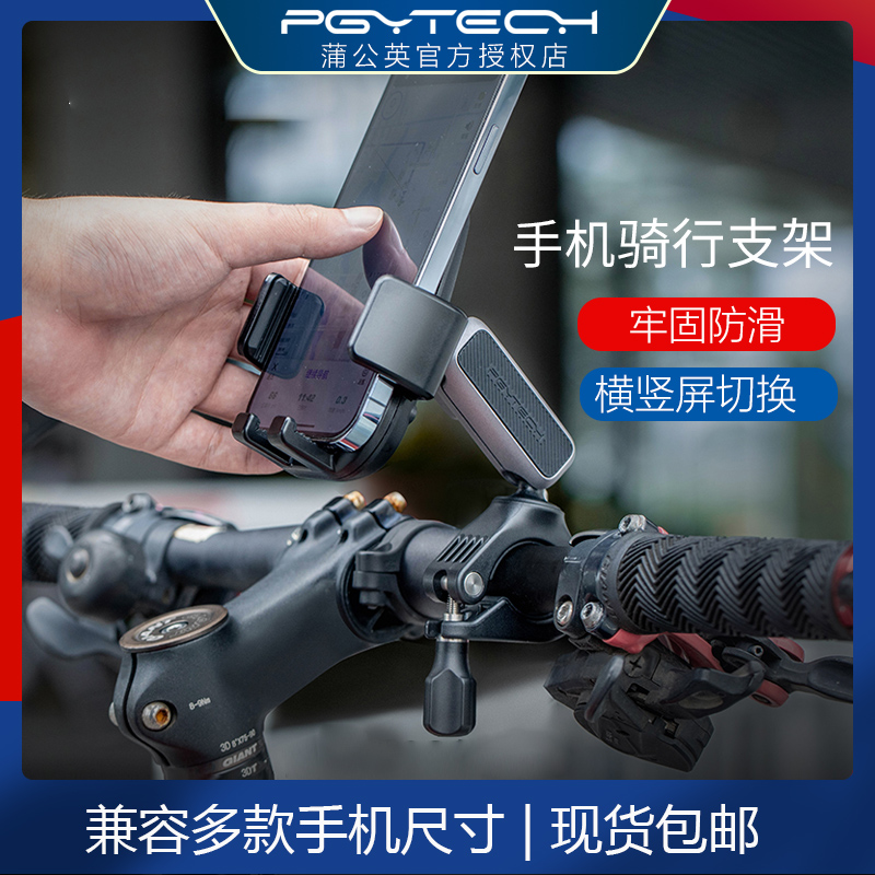 PGYTECH Mobile Cycling Motorcycle Motorcycle Mountain Navigation Outdoor Video Campaign Motorcycle Motorcycle Mobile Phone Fixed Mobile Phone Fixed Mobile Mobile Frame with 360° Full View Angle