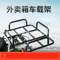Electric vehicle rear rack holder take-out box fixed bracket universal rider battery vehicle trunk trunk universal bracket