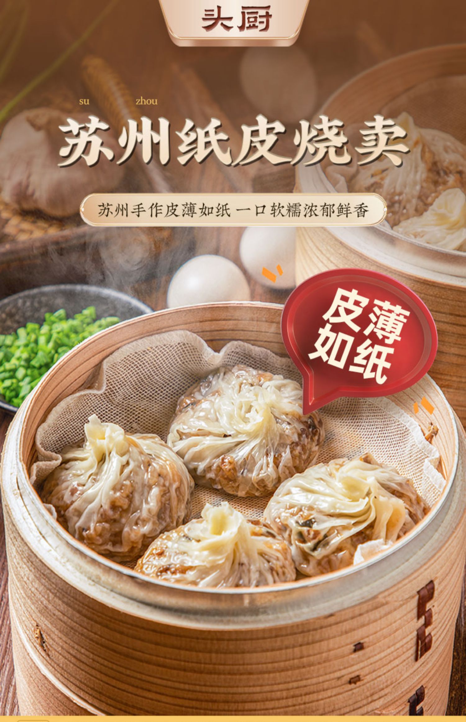 头厨 苏州蛋黄纸皮烧麦 240g*3袋 天猫优惠券折后￥69.9包邮（￥84.9-15）芝士纸皮烧麦可选