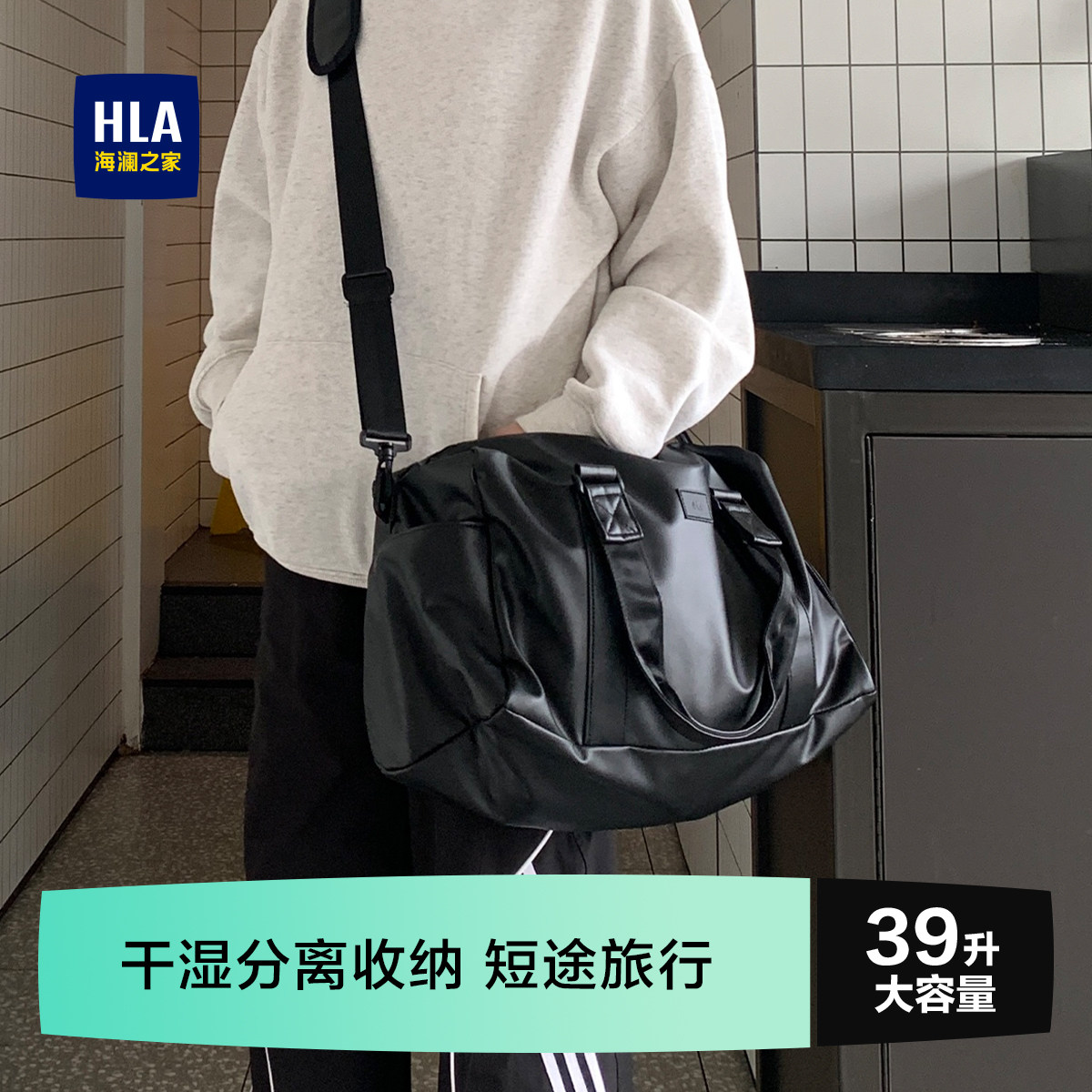 HLA/Hailan Домашняя дорожная сумка для студентов на короткие расстояния, портативная дорожная сумка для фитнеса, легкая, вместительная, ценная для мужчин и женщин