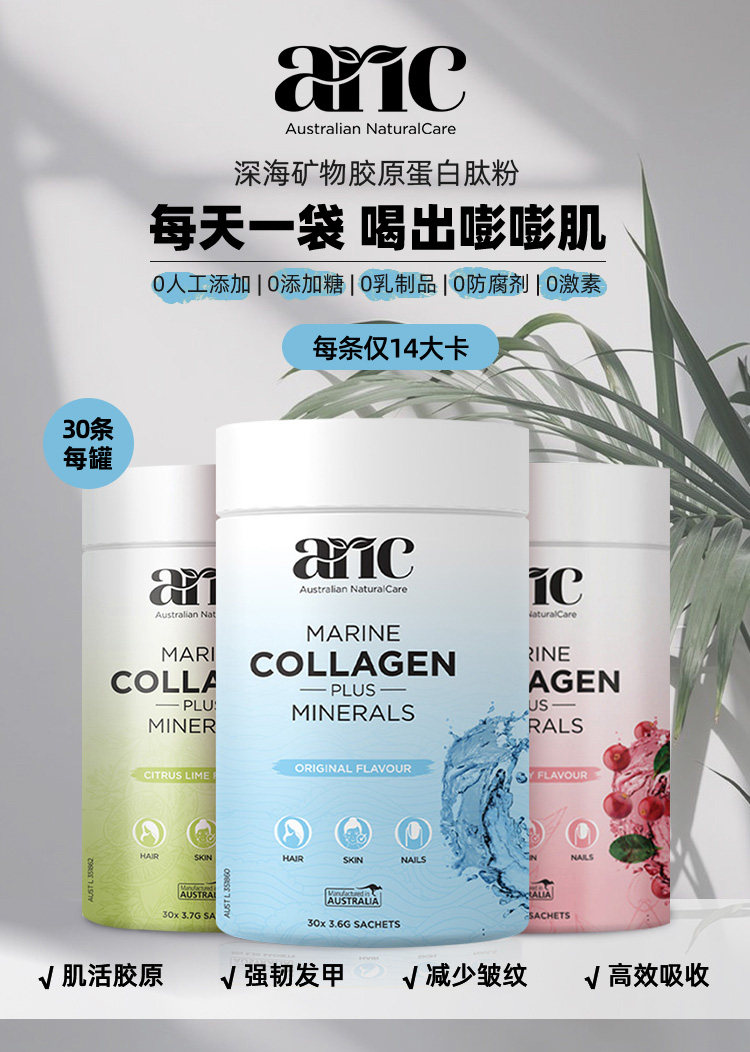 ANC 澳恩禧 深海矿物鱼胶原蛋白肽粉 3.6g*30袋罐装 凑单折后¥47包邮包税 3味可选