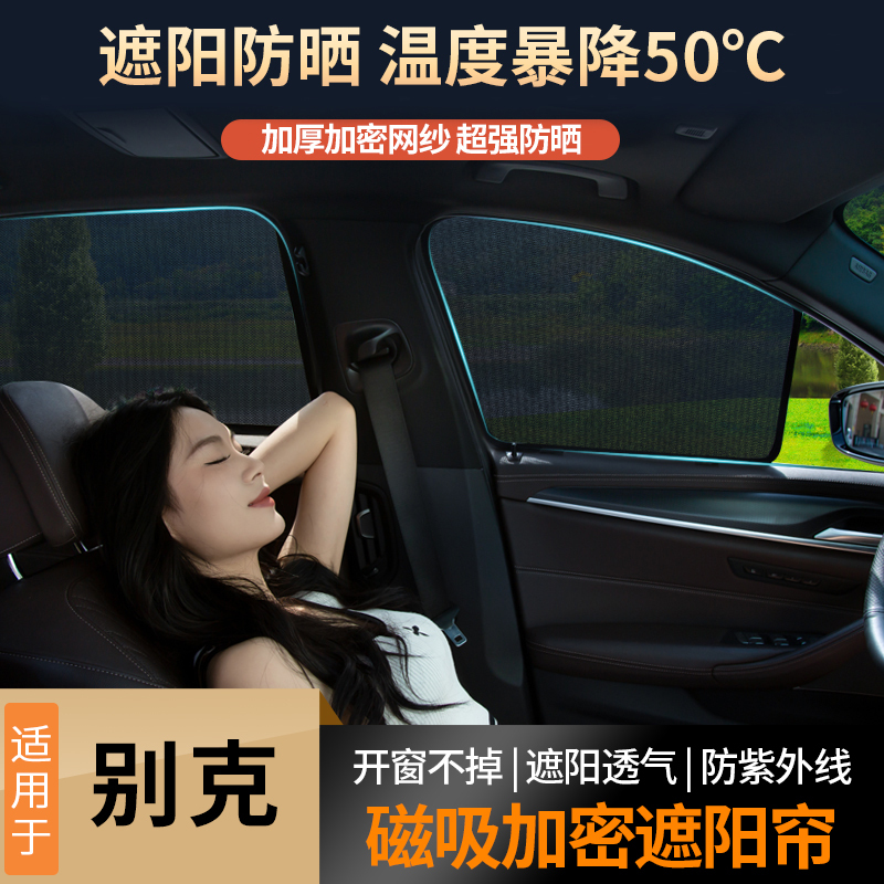 Buick L7 E7 Micro Blue 6 Verano Regal Envision Gl6 Lacrosse Sunshade Curtain Sunshade Umbrella Cover