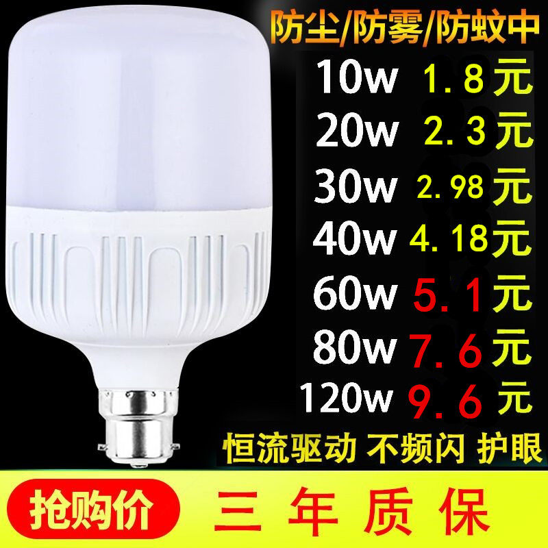 led energy saving bulb home E27 screw mouth living-room light indoor super-bright B22 bayonet old-fashioned table lamp eye-eye lighting-Taobao