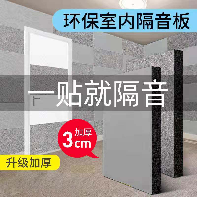 Sound insulation cotton wall paste sound absorption cotton super sound suppression sound insulation door paste self-adhesive mute artifact bedroom home sound insulation board