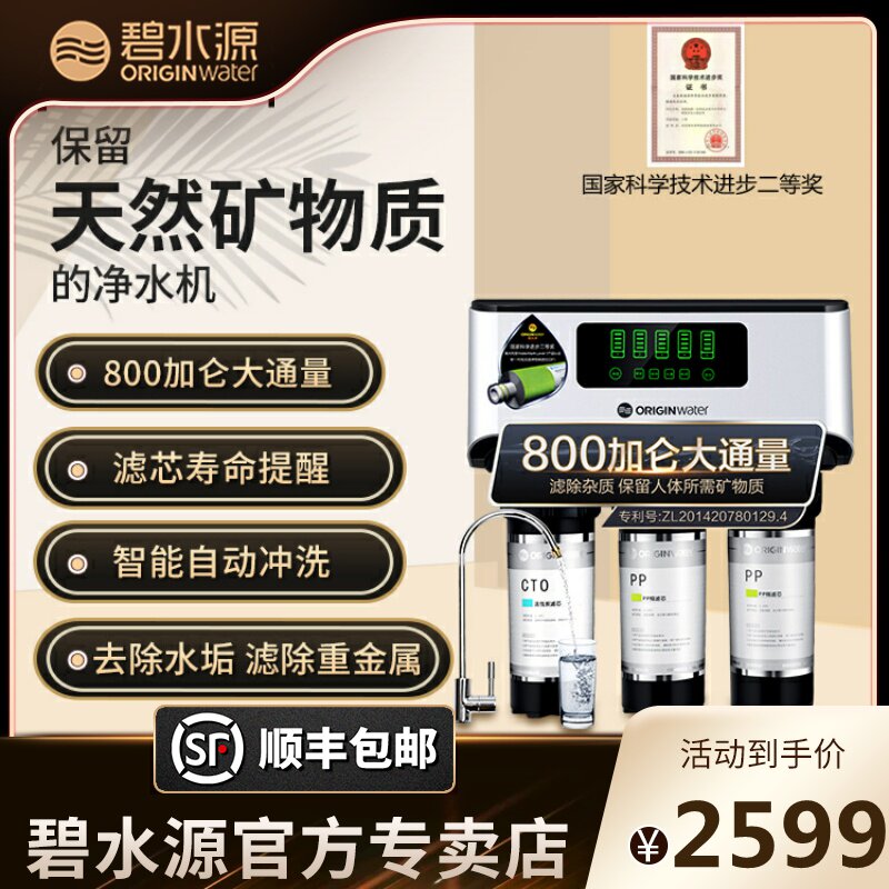 Bishuiyuan water purifier household direct drinking tap water nanofiltration membrane water purifier kitchen water filter d728 no barrel under the kitchen