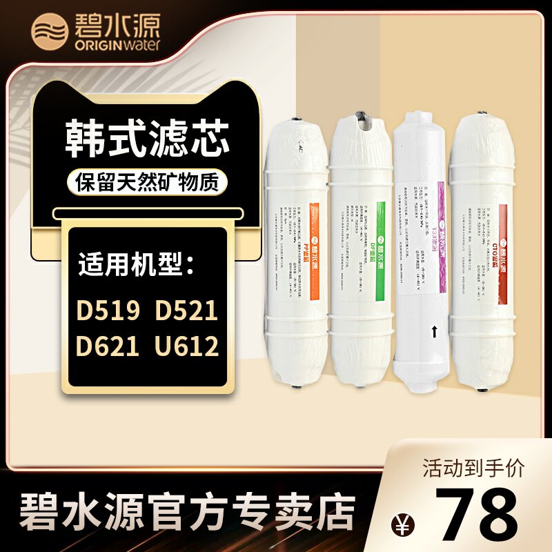 Clear water source D519D521D621D921 water purification machine PP cotton CTO filter element T33 water purifier DF filter element