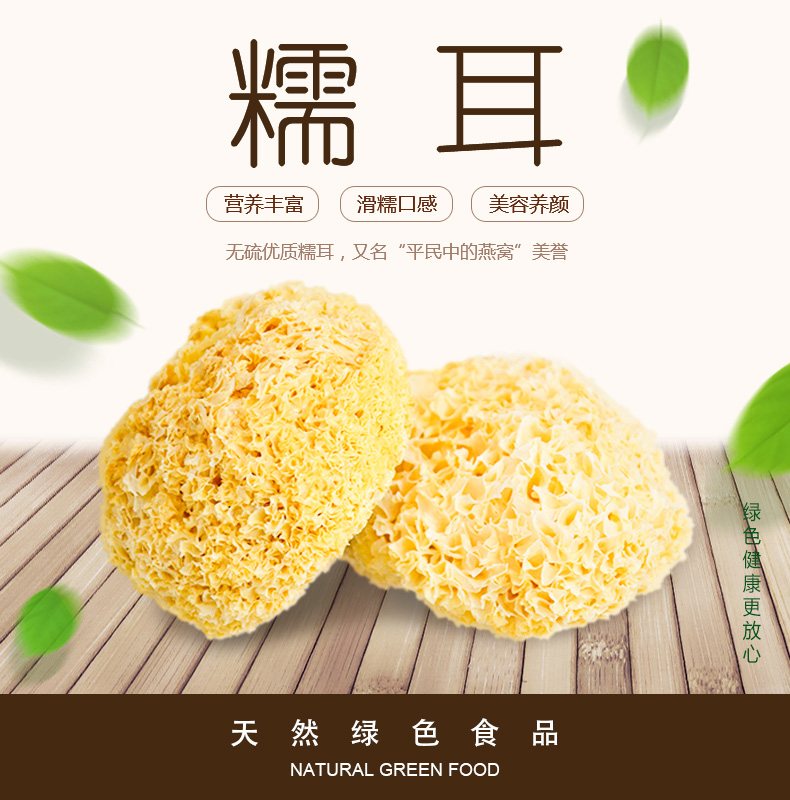 【贵州梵净山】特产精选糯耳银耳200g