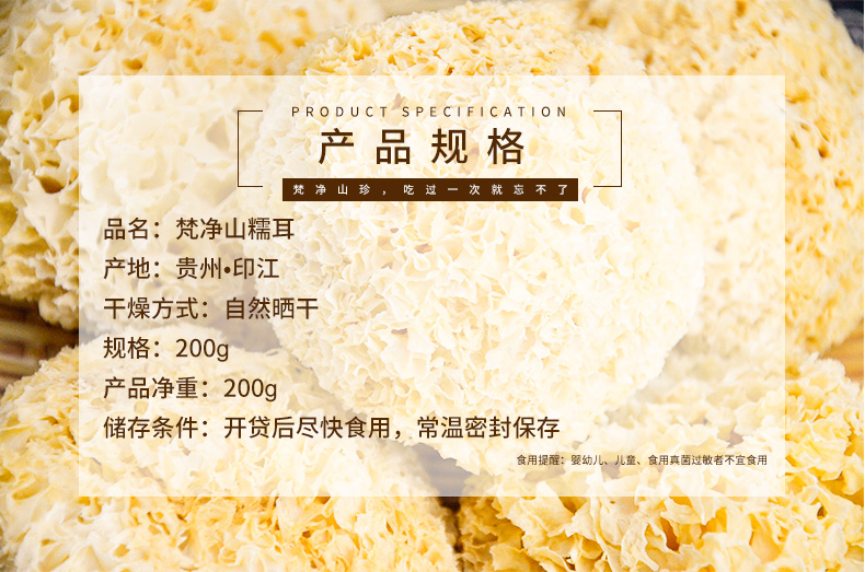 【贵州梵净山】特产精选糯耳银耳200g