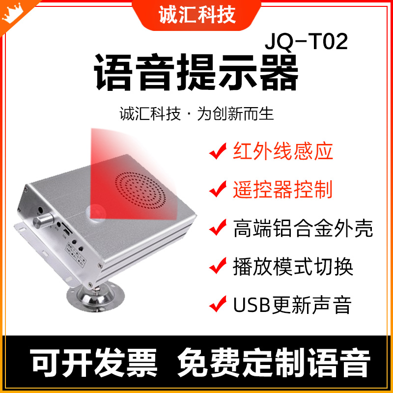 Voice prompter in the door to remind the induction doorbell can be recorded and customized prevention and control reminder to the Binder JQT02