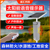 TY511 Solar Voice Prompter Outdoor Forest Fire Junction Site Infrared Sensing Broadcasting Horn