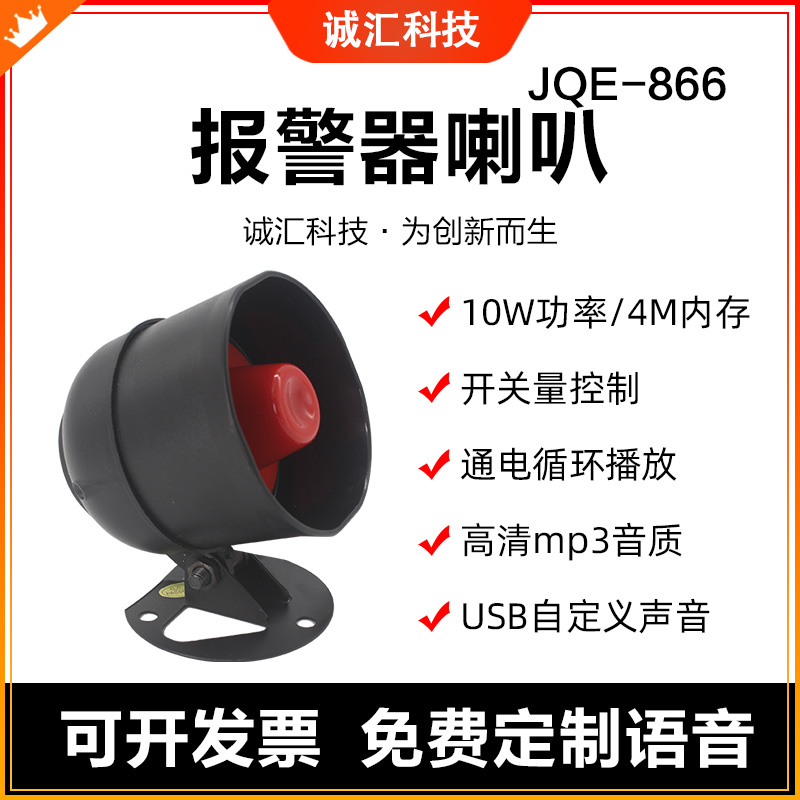 Voice prompt multiple trigger broadcast high and low level control circuit broadcast alarm loudspeaker JQE866
