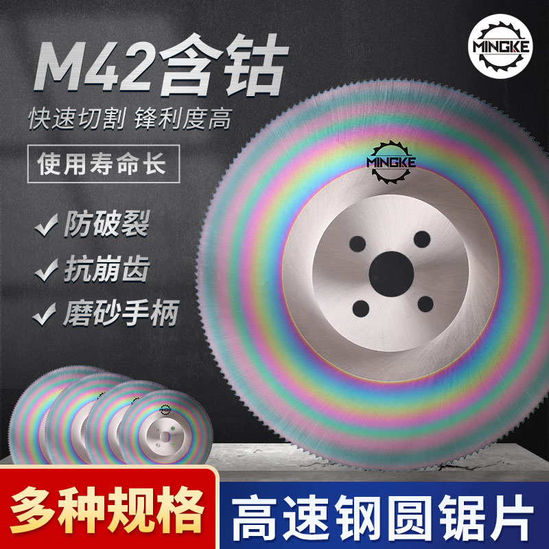 High speed steel circular saw blade M42 color cobalt iron pipe copper cutting machine stainless steel cutting cutting sheet 300