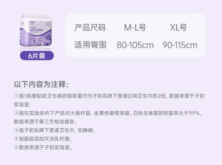 子初安睡裤产后产妇卫生巾拉拉裤产妇专用姨妈巾防漏安心裤排恶露 — 21