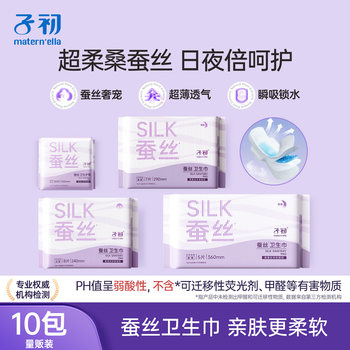 Zichu silk sanitary napkin leak-proof aunt napkin for pregnant and postpartum women during menstrual period, confinement and postpartum special maternity products, genuine