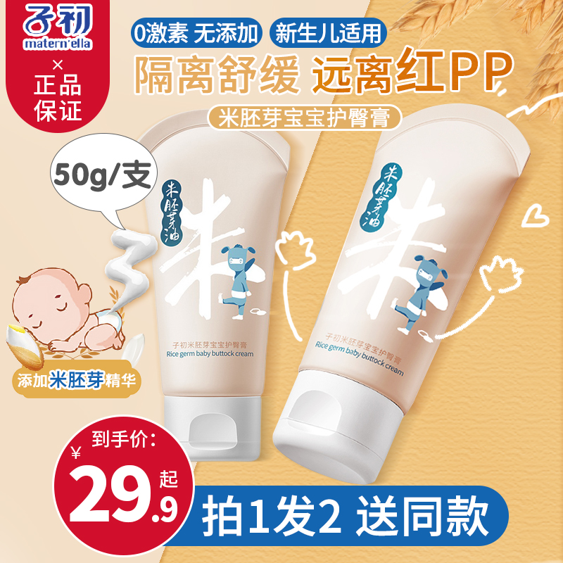 Sub-primary rice germ protective hip cream freshly baby red fart stock cream Multi-effective zinc oxide baby special diaper cream